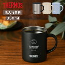 名入れマグカップ サーモス・THERMOS真空断熱マグカップ JDG-352C 刻印 2024年【マーク】 名入れ無料 （保冷保温 二重構造 名入れタンブラー 名入れグラス 名入れカップ オリジナル プレゼント ギフト） 母の日 おすすめ 即日可 お母さん 60代プレゼント 50代 40代 30代