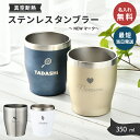 名入れタンブラー 名入れ 無料 即日可 納品 タンブラー 60代プレゼント 名入れ 真空ステンレスカラータンブラー 350ml 4色 【Newマーク】（ 保冷保温 名入れタンブラー 名入れギフト オリジナル プレゼント ） おすすめ 父の日 即日可