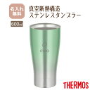 サーモス THERMOS 真空断熱構造ステンレスタンブラー JDE-601C【NEWマーク】600ml 全4色（保冷保温 魔法瓶構造 二重構造 名入れタンブラー 名入れグラス 名入れカップ オリジナル ギフト プレゼント） おすすめ 即日可