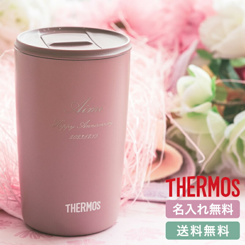【名入れ プレゼント】おしゃれ 名前刻印 サーモス THERMOS 真空断熱タンブラー JDP-401 3色 保冷保温 魔法瓶構造 二重構造 名入れタンブラー オリジナル ステンレスタンブラー 蓋付き タンブラー プレゼント 即日可