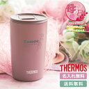 【母の日 限定無料ラッピング】おしゃれ 名前刻印 サーモス THERMOS 真空断熱タンブラー JDP-401 3色 保冷保温 魔法瓶構造 二重構造 名入れタン...