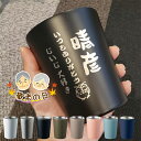 タンブラー 名入れ ステンレスサーモタンブラー 380ml 8色【 敬老の日ギフト デザイン 】( 保冷保温 名入れカップ オリジナル ステンレスタンブラー プ...