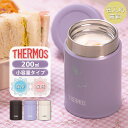 名入れ 記念品 卒団 サーモス スープジャー 200ml 真空断熱スープジャー JBZ-201 3色 母の日 プレゼント【NEWマーク】名入れ無料 保温 ステン...