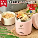 サーモス THERMOS 真空断熱スープランチセット JBY-551 550ml ピンクグレー/ネイビー【NEWマーク】(保冷保温 名入れ水筒 名入れケータイマグ オリジナル マイボトル ミニボトル) 即日可 おすすめ
