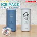 【名入れ無料】アイスパック シリコーン氷のう 2色 ABB-L30 アウトドア用品 急な発熱 熱中症対策 缶ホルダー アウトドア スポーツ キャンプ 保冷専用 ...