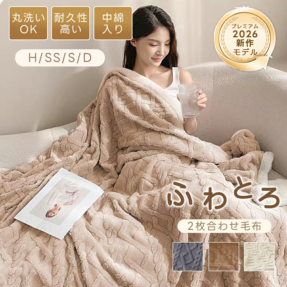 【今だけ★ぽかぽか特価＋ポイント10倍】ふわとろ毛布 ブランケット 厚手 2枚合わせ 暖かい タオルケット フランネル 洗える 秋冬用 全季節対応 掛け布団 もこもこ ふわふわ 柔らかく おしゃれ 北欧風 ハーフ セミシングル シングル セミダブル ダブル プレゼントにも