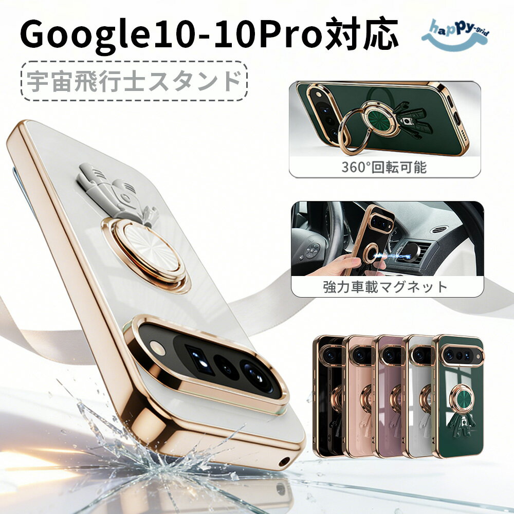 樂天商城 - 【早割マラソン先着20名12％OFF】Google Pixel 10 ケース Google Pixel 10 Pro ケース Googleケース スマホケース ピクセル 10Pro カバー スタンド付きケース デザイン エレガント 耐衝撃 落下防止 軽量 薄型 設計 人気 メッキ 光沢 可愛い 仕上 シンプル キャラクター