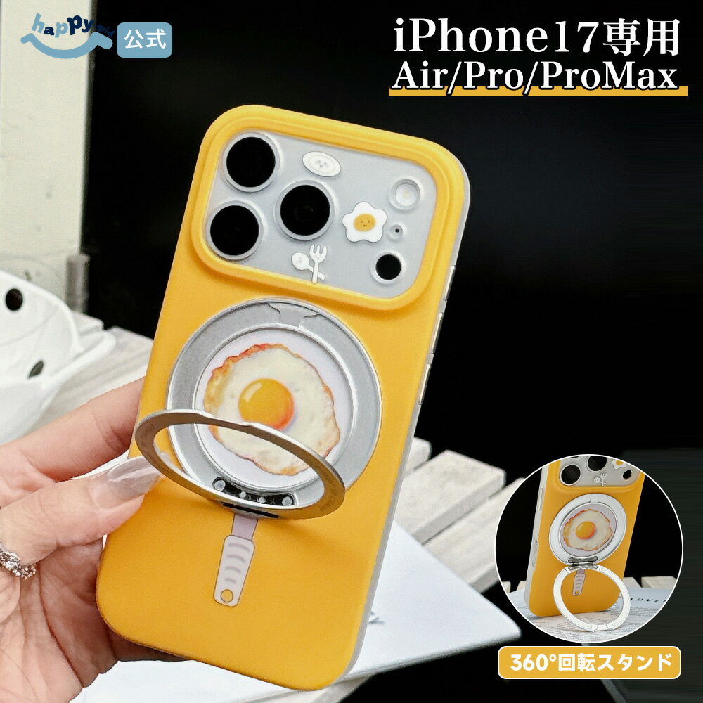 樂天商城 - 【新登場 へんてこ可愛い！】iphone17pro ケース スマホケース Magsafe ケース アイフォン17 iPhoneケース 耐衝撃 高級感 指紋防止 iPhone16Pro かわいい ワイヤレス スタンド付き TPU 明るい SNS映え 癒し系 目玉焼き 春学期 女子 おしゃれ 韓国風 ニッチ 個性的 ユニーク