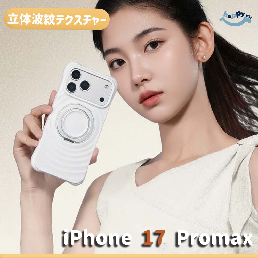 樂天商城 - 【新登場 】iPhone17pro max ケース Magsafe ケース アイフォン17pm iphoneケース 保護ケース スマホケース 耐衝撃 高級感 指紋防止 ワイヤレス スタンド付き 癒し系 ユニーク かわいい おしゃれ 韓国風 女子向 明るい 波紋デザイン 持ち運び便利 片手操作 動画撮影 通勤通学