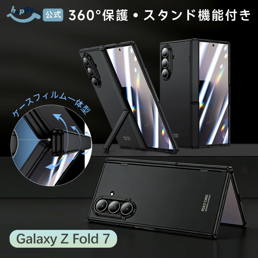 樂天商城 - ＼新登場!／Galaxy Z Fold 7ケース Galaxy Z Flip 7 折りたたみスマホケース フォルダブルケース 一体型フィルム 画面保護 レンズ保護 耐衝撃 120° 角度調整 高品質 高級感 スタンド 軽量薄型 放熱性 ケースカバー ビジネスシーン サラリーマン 送料無料 シンプル 耐久性