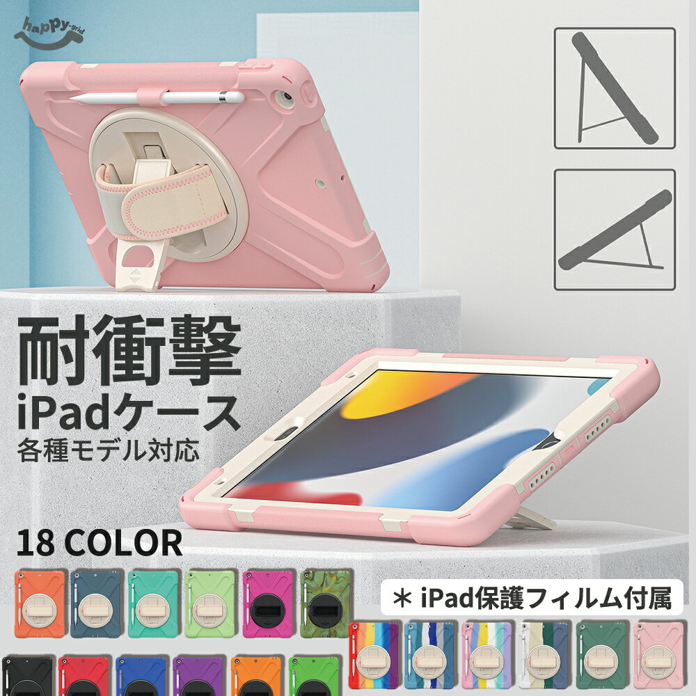 樂天商城 - iPad ケース iPad タブレット 360° 回転スタンド ショルダー肩掛けストラップ付 四層装甲全方位保護 タッチペン ペンシル収納付 iPad ケース カバー A16 第11 第10世代 10.2 第9 第8 第7世代 9.7 第6 5世代 Air 11 M4 M3 M2 Air 5 4 3 肩掛けベルト キッズ用OK 耐衝撃