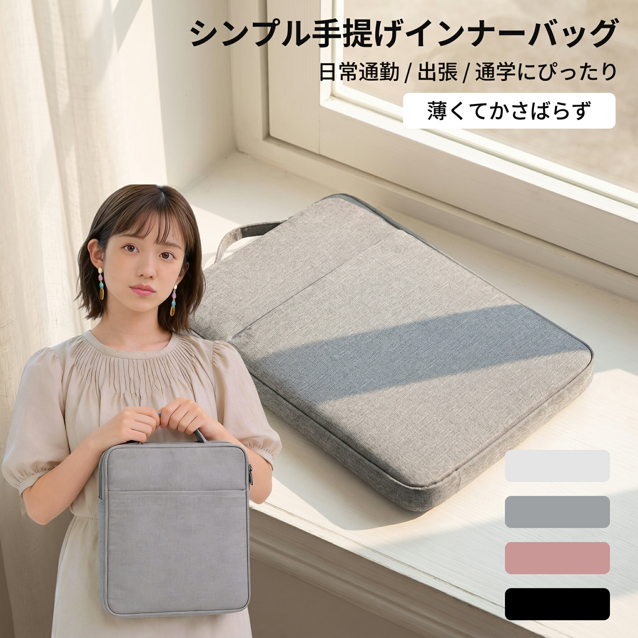 樂天商城 - PC インナーバッグ 薄型耐衝撃 PC インナーバッグ ノート タブレットケース MacBook ケース 起毛クッション裏地 持ち手付き便利ポーチ 外側収納ポケット 通勤通学出張対応 MacBook/iPad ノート PC 多サイズ多彩カラーシンプルおしゃれ 男女兼用 学生向け オフィス用品