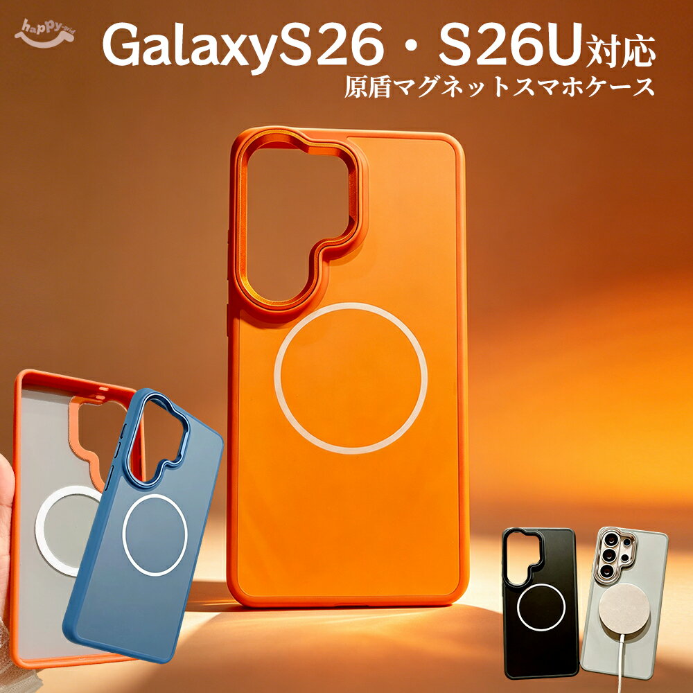 乐天商城 - 【全品10%OFFクーポン配布中】Galaxys26ケース Samsung S26Ultra ギャラクシー ケース 原盾マグネットケース MagSafe 対応 マット素材 メタルレンズフレーム付き 防塵 傷防止 高級感 シンプル 高品質 TPU スタンド機能付き 耐衝撃 マグネット シンプル 人気 日常