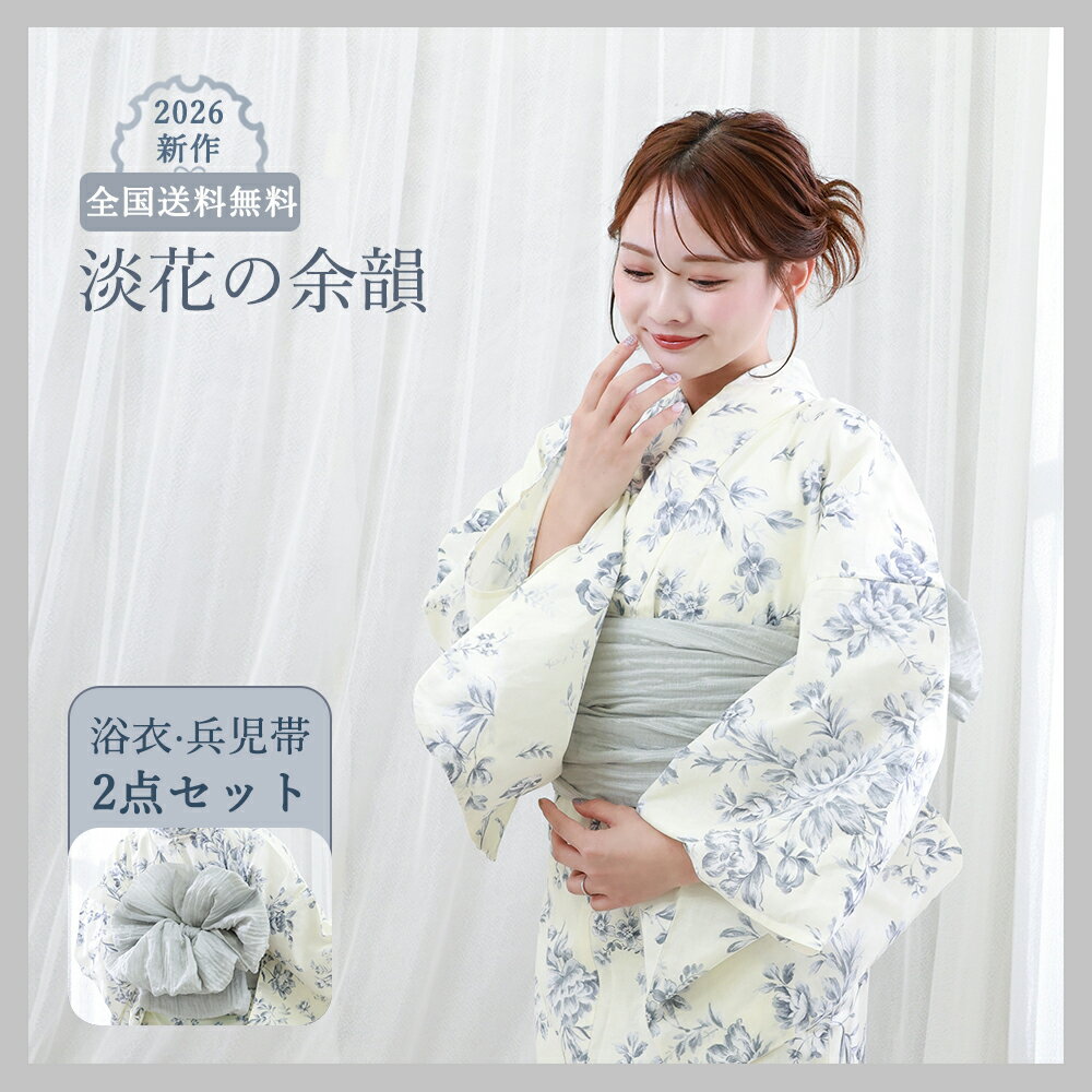 【＼1000円OFF⇒7990円／★当日発送】 浴衣 浴衣セット レディース浴衣 兵児帯 生成りシック ブルー100%綿 アイボリー 花柄 小花 上品 大人 落ち着いた きれいめ 2026新作 浴衣セット 女性用浴衣 夏祭り 花火大会 20代 30代 40代 50代 モダン レトロ 大人可愛い 送料無料