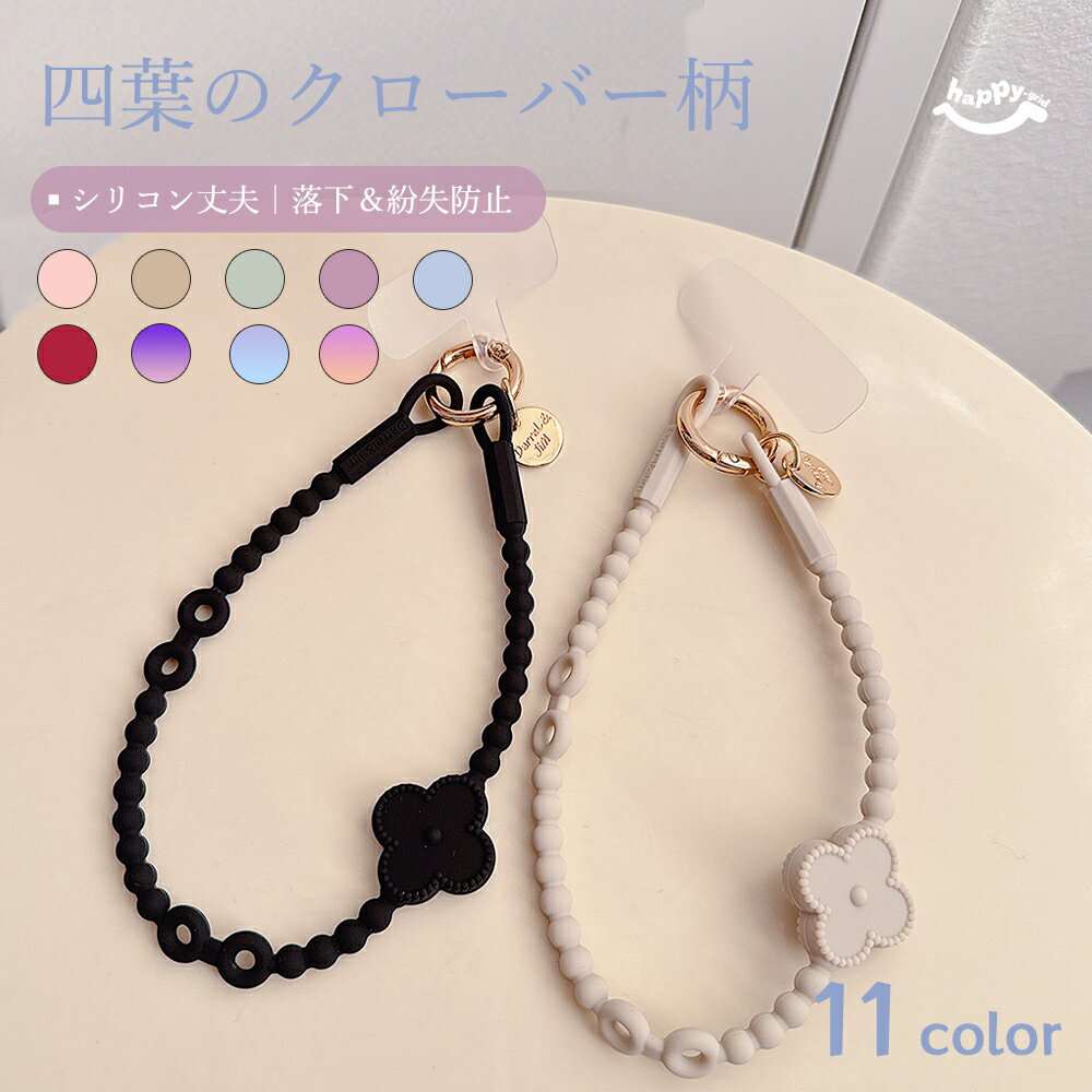 乐天商城 - 【全品10%OFFクーポン配布中】ストラップ ハンドストラップ スマホハンドストラップ 落下防止 マットシリコン製 透明プレート付き さらさら触感 軽量 おすすめ 可愛い 女性向け インスタ映え プレゼント ギフト 耐老化 日常使いに強い 手触りが良い 実用的