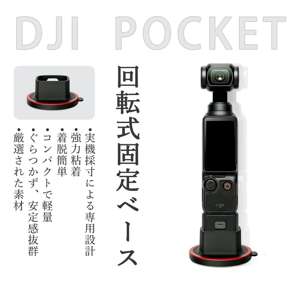 DJI Pocket用ベース DJI Pocket4 Pocket3 固定ベース DJI Pocket3/Pocket4 専用 36...