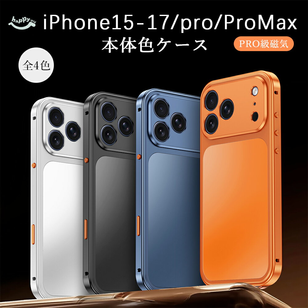 乐天商城 - 【限定15％OFFクーポン】iPhone17 ケース アルミ合金製 iPhone ケース MagSafe 対応 メタルフレーム iphone17pro max iPhone15 iPhone16 iPhone17スマホケース クイックチャージ 耐衝撃 指紋防止 薄型 通勤通学 シンプル ビジネスシーン お出かけ 旅行 新作