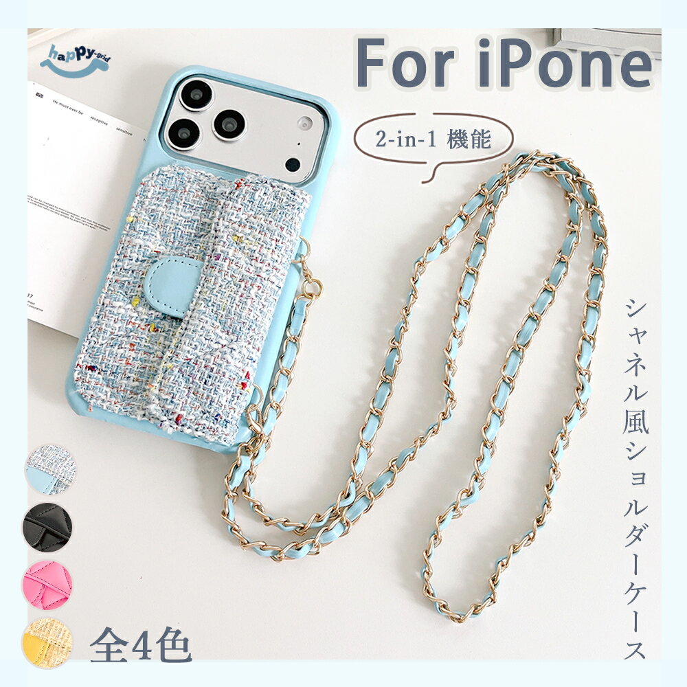 乐天商城 - iphone17pro ケース iphone17 ケース iPhone17AIR iPhone16plus ケース レザー調 iPhone ケース ショルダー 斜めがけチェーン付き お財布機能 レディース多機能スマホカバー iphoneケース シャネル風 レザー調 カードポケット付き カード・小銭・鍵収納一体型 出かけ
