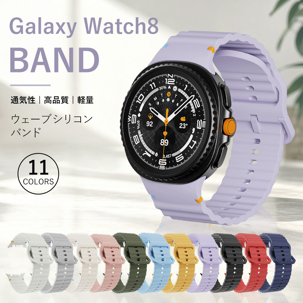 Watch バンド Galaxy バンド Galaxy watch9 バンド galaxy watch 8 バンド シリコンバンド Watch 交換バンド 柔らかシリコン素材 通気性良好 蒸れにくい メタルエンドピース採用 丈夫でフィット感抜群 スポーツ 日常向け