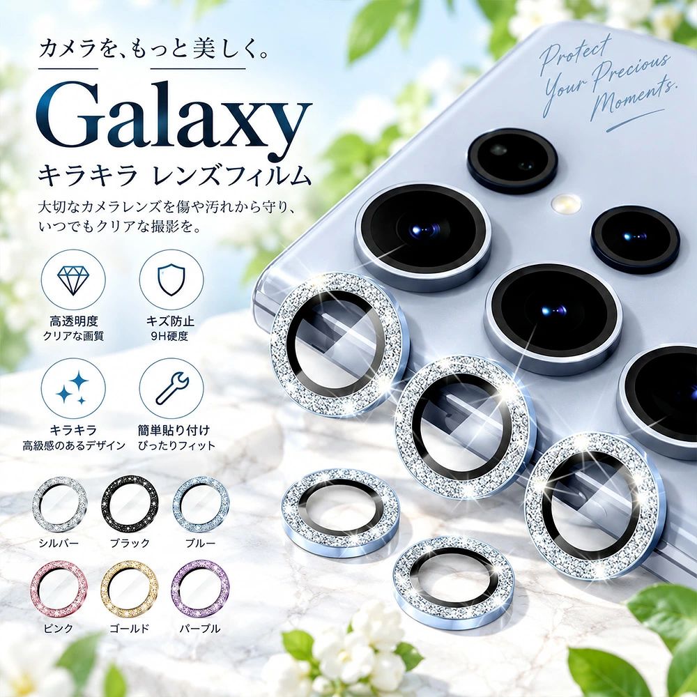 対応機種 Galaxy S26 (SC-51G docomo/au) Galaxy S26+ (SC-52G docomo/au) Galaxy S26 Ultra (SC-53G docomo/au) Galaxy S25 (SC-51F docomo/au) Galaxy S25 Ultra(SC-52F docomo/au) 素材 アルミ、強化ガラス 特徴 【仕様】 ■アルミ合金と9H硬度ガラス素材を上手く組み合わせたカメラレンズカバーは衝撃を効果的に吸収するので、衝撃を最小限に抑えられます。鍵やカッターなどの鋭利な物を当てても無傷で済む!また、特殊な飛散防止設計により万が一強力な衝撃でガラスが割れてしまった際にも飛散することなく、高い安全性を実現します。 ■露出過度を避けるために、黒い縁取りをした設計を採用され、フラッシュ使用時に光が乱反射、写真が白っぽくなる現象を軽減します。 ■強化ガラスの表面には撥油疎水コーティングが施されており、指紋や汚れが付きにくく、付着した汚れなども簡単に拭きとれます。特殊な工芸と凹面設計で、密着性高くて、埃が入りにくいです。 セット内容 レンズ保護フィルム 備考 【ご注意ください】 ▼オーダー商品のためお客様都合によるキャンセル、返品、交換はお受けできません。 ▼画像はサンプルです。1点1点手作りのため、製作過程での傷汚れや画像との細かな違いなどがある場合がございますがご了承ください。 ▼ご使用されているパソコンのモニターや、携帯電話のメーカー・機種・画面設定等により、実際の商品の色と異なって見える場合がございます。色についての返品や交換はお受けできませんので予めご了承ください。
