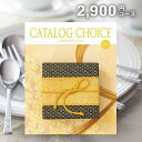 【メール便 送料無料】カタログギフト カタログチョイス コットン 2800円コース 内祝い 内祝 お返し 出産内祝い 結婚内祝い 引き出物 出産祝い 結婚祝い 快気祝い 母の日 プレゼント ははの日 祝い 入学 卒業