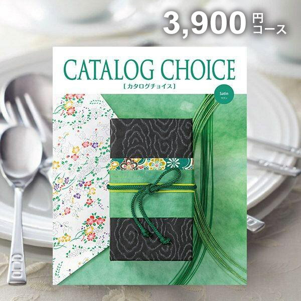 【メール便 送料無料】カタログギフト カタログチョイス サテン 3900円コース 内祝い 内祝 お返し 出産..