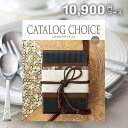 【メール便 送料無料】カタログギフト カタログチョイス オーガンジー 10900円コース 内祝い 内祝 お返し 出産内祝い 結婚内祝い 引き出物 出産祝い 結婚...