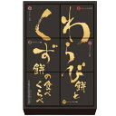 内祝い お返し スイーツ ギフト お菓子 和菓子 河内駿河屋 わらび餅 わらびもち くず餅 食べくらべ セット 詰め合わせ 個包装 食品 出産内祝い 結婚内祝い...