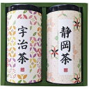 内祝い お返し 送料無料 お茶 日本茶 緑茶 お中元 夏ギフト ギフト 産地銘茶 2缶 セット 詰め合わせ 宇治茶 静岡茶 茶葉 茶筒 高級 木箱 贈り物 贈答用 出産内祝い 結婚内祝い 結婚祝い 出産祝い 引き出物 香典返し 快気祝い お祝い返し 引越し 挨拶 お礼 プレゼント WR-50