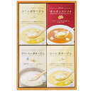 内祝い お返し 洋風惣菜 ギフト あったか スープ コーンスープ ポタージュスープ オニオンスープ セット 詰め合わせ インスタント 食品 出産内祝い 結婚内祝...