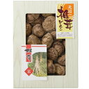 内祝い お返し 乾物 干ししいたけ ギフト 天日処理 どんこ椎茸 セット 詰め合わせ 原木椎茸 出汁 だし 煮物 保存食 和食 食品 食べ物 出産内祝い 結婚内...