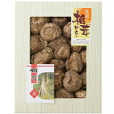 内祝い お返し 送料無料 乾物 干ししいたけ ギフト 天日処理 どんこ椎茸 セット 詰め合わせ 原木椎茸 出汁 だし 煮物 保存食 和食 食品 食べ物 出産内祝...