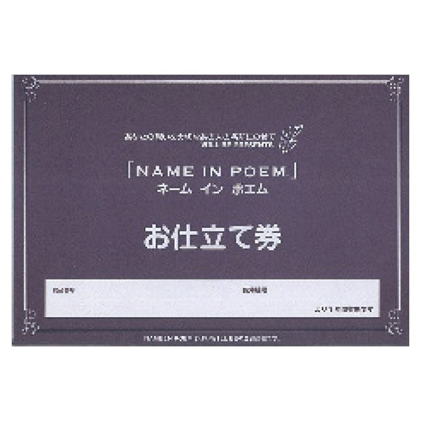 ベビー ギフト 記念品 幸せの記録 手描き 名前入り ポエム 詩 命名紙 絵 額 1人用 ...
