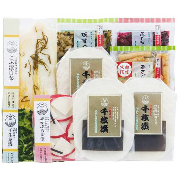 お歳暮 送料無料 漬物 ギフト 味さわやか 漬け物 セット 詰め合わせ 京つけもの 大安 千枚漬 白菜 赤かぶら 壬生菜 国内産野菜 ご飯のお供 お取り寄せ グ...