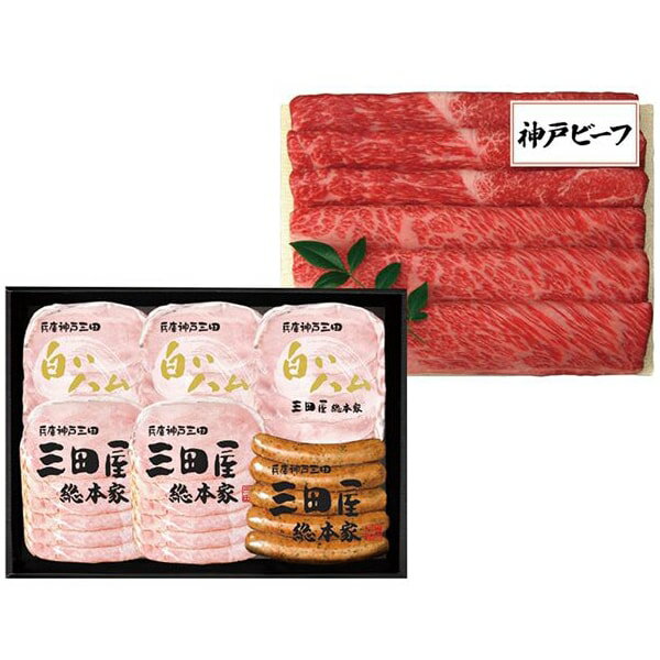 お歳暮 送料無料 ハム ギフト 三田屋総本家 神戸ビーフ すき焼き しゃぶしゃぶ モモ ロース ロースハム セット 詰め合わせ 肉加工品 グルメ 食品 冷蔵 御歳暮 2025 お歳暮ギフト 贈り物 お返し 挨拶 お礼 会社 ランキング 人気 おすすめ HNK-15(4)