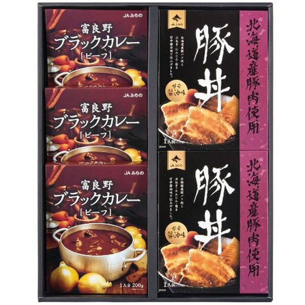 お歳暮 送料無料 惣菜 ギフト 富良野 豚丼 ブラック ビーフ 牛 カレー セット 詰め合わせ 肉惣菜 肉料..