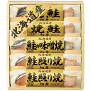 内祝い お返し 送料無料 惣菜 魚介 海鮮 お中元 夏ギフト ギフト 鮭 切り身 焼鮭 詰め合わせ そのまま食べる 北海道鮭三昧 セット サーモン 食品 常温 ...