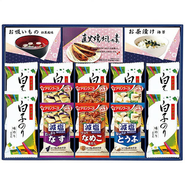 内祝い お返し 送料無料 アマノフーズ みそ汁 お歳暮 冬ギフト ギフト 味噌汁 減塩 フリーズドライ 白..