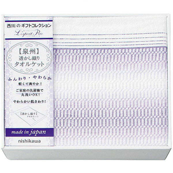 内祝い お返し 送料無料 西川 寝具 シングル お歳暮 冬ギフト ギフト ブランケット タオルケット 泉州 透かし織 毛布 軽い 洗える 丸洗いOK 洗濯可 日本製 出産内祝い 結婚内祝い 結婚祝い 出産祝い 香典返し 快気祝い お祝い返し 引越し 挨拶 お礼 プレゼント 2039-80149