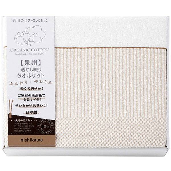 内祝い お返し 送料無料 西川 寝具 シングル お歳暮 冬ギフト ギフト ブランケット 泉州 タオルケット オーガニックコットン 肌掛け 洗える 丸洗い 洗濯可 日本製 出産内祝い 結婚内祝い 結婚祝い 出産祝い 香典返し 快気祝い お祝い返し 引越し 挨拶 お礼 RR82010004