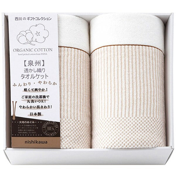 内祝い お返し 送料無料 西川 寝具 シングル お歳暮 冬ギフト ギフト ブランケット 泉州 オーガニックコットン タオルケット 2枚 セット 詰め合わせ 洗える 洗濯可 出産内祝い 結婚内祝い 結婚祝い 出産祝い 香典返し 快気祝い お祝い返し 引越し 挨拶 お礼 RR82020006