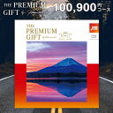 カタログギフト 送料無料 内祝い 内祝 お返し JTB ありがとうプレミアム 旅行 温泉 グルメ お中元 夏ギフト ギフト 雑貨 体験 食事 ファッション 選べ...