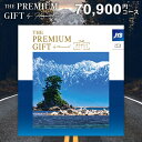 カタログギフト 送料無料 内祝い 内祝 お返し JTB ありがとうプレミアム 旅行 温泉 グルメ お中元 夏ギフト ギフト 雑貨 体験 食事 ファッション 選べ...