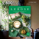 【メール便 送料無料】カタログギフト レローゼ LEROSE アシュラム 5800円コース 内祝い 内祝 お返し 出産内祝い 結婚内祝い 引き出物 出産祝い 結婚祝い 快気祝い プレゼント 入学 祝い 卒業