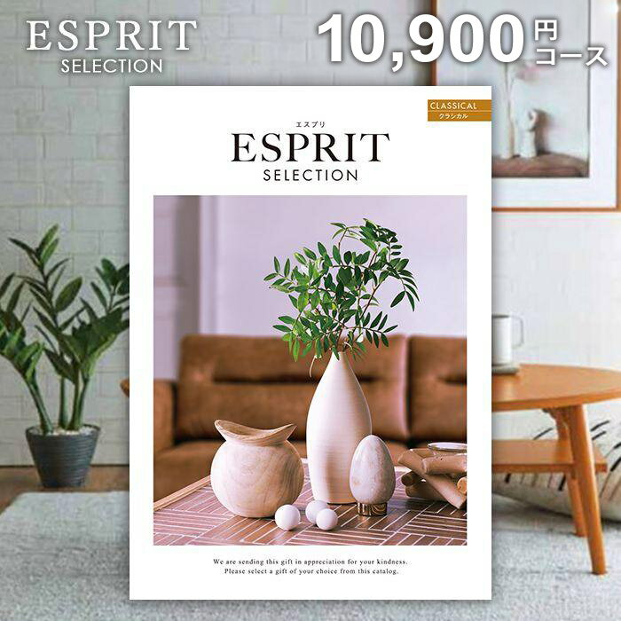 カタログギフト エスプリ クラシカル 商品内容●商品点数:約1200点●ページ数:322ページ 説明選び抜いたアイテムに、納得の品質。温泉旅行をはじめ、素敵な時間を楽しむ体験ギフトがいっぱい。ご予算に合わせて選べる全14コース。贈り分けも簡単です。 メーカー希望小売価格はメーカーカタログに基づいて掲載しています。