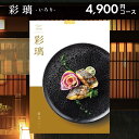 【メール便 送料無料】 内祝い 内祝 お返し カタログギフト 彩璃 いろり 松文 まつもん DO 4900円コース グルメ お中元 夏ギフト ギフト グルメカタログ 出産祝い 出産内祝い 入学 卒業 祝い 結婚祝い 結婚内祝い 特集 北海道 山の幸 名物 料理 極上 こだわり 料亭