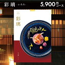 【メール便 送料無料】 内祝い 内祝 お返し カタログギフト 彩璃 いろり 立湧 たてわく EO 5900円コース グルメ お中元 夏ギフト ギフト グルメカタログ 出産祝い 出産内祝い 入学 卒業 祝い 結婚祝い 結婚内祝い 特集 北海道 山の幸 名物 料理 極上 こだわり 料亭(4)