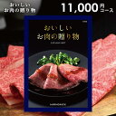 カタログギフト 内祝い 内祝 お返し 送料無料 グルメ お肉 和牛 ハーモニック 11000円コース お中元 夏ギフト ギフト おいしいお肉の贈り物 HMK 松坂牛 神戸ビーフ 出産内祝い 結婚内祝い 結婚祝い 出産祝い 香典返し 快気祝い 引越し 挨拶 お礼 【メール便】