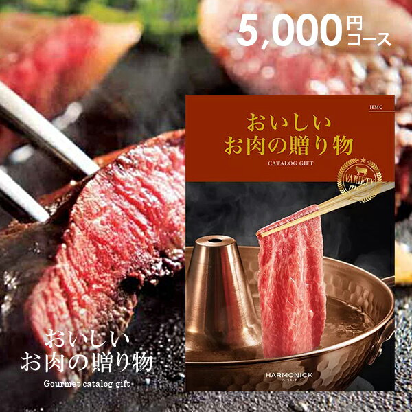 カタログギフト 内祝い 内祝 お返し 送料無料 グルメ お肉