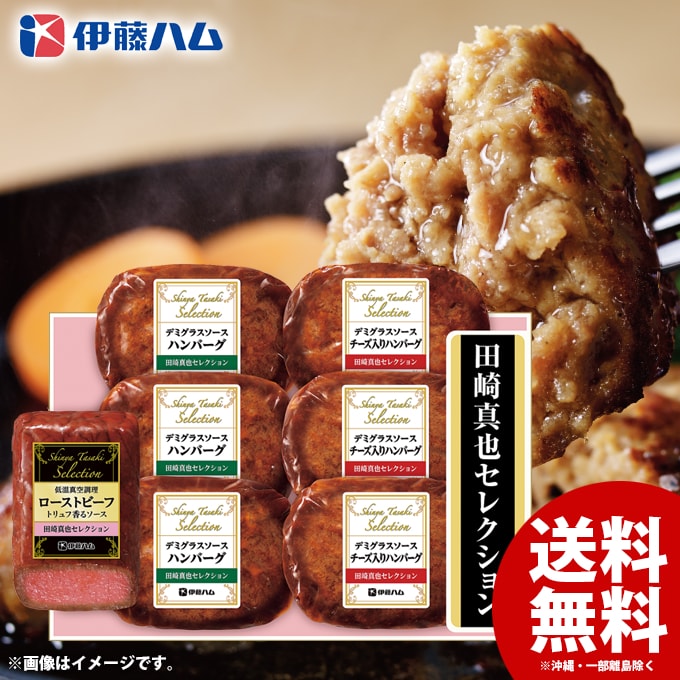 お歳暮 御歳暮 送料無料 早割 惣菜 肉料理 ギフト セット ローストビーフ ハンバーグ 洋風 詰め合わせ 詰合せ 伊藤ハム 田崎真也 至福の洋食 おかず おつまみ 歳暮 冬ギフト お歳暮ギフト 食品 食べ物 グルメ お取り寄せグルメ 肉加工品 YO-40